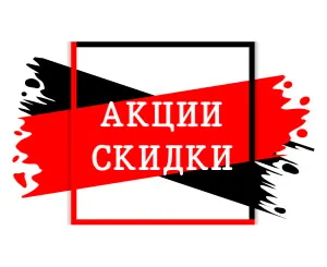 Акции печати любые