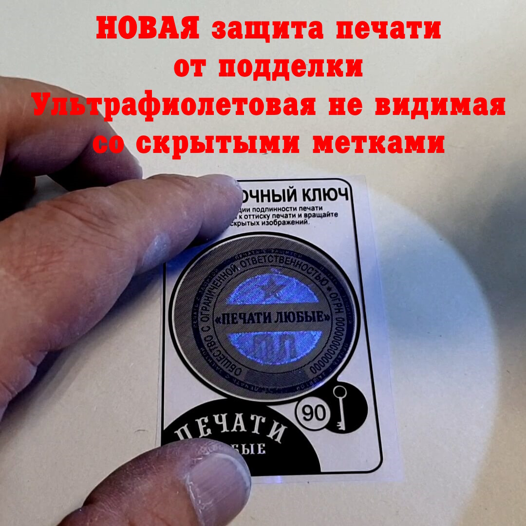 Новинка! УФ защита со скрытыми метками