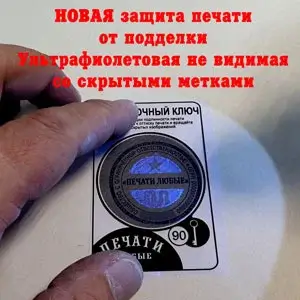 Новинка! УФ защита со скрытыми метками